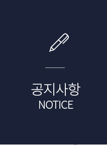 공지사항