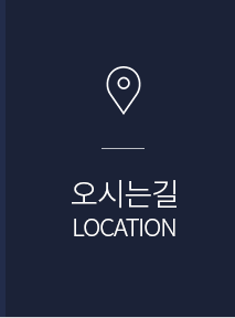 오시는길